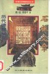 石版文章  历代碑刻琐谈