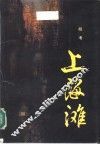 上海滩  修订本