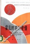 霍乱时期的爱情