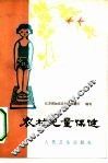 农村儿童保健