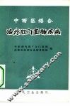 中西医结合治疗肛门直肠疾病