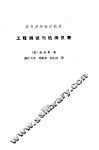 工程测试与检测仪表