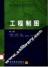 工程制图  第2版