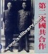 第二次国共合作  图册