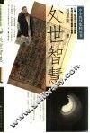 处世智慧
