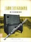 上海机电工业技术改造成果选