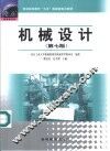 机械设计  第7版