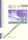城市学