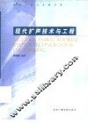 现代扩声技术与工程
