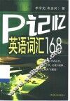 P记忆英语词汇168