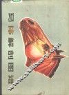马体解剖图谱