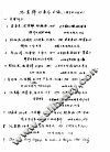 沈其韩著作目录