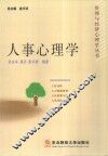人事心理学