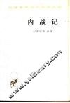 内战记