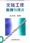 文秘工作原理与技术