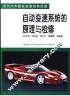 自动变速系统的原理与检修