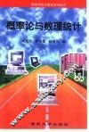 概率论与数理统计