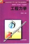 工程力学