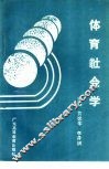 体育社会学