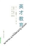 英才教育