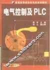 电气控制及PLC
