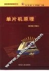 单片机原理