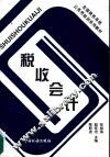 税收会计