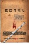 五四在北大