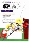 求职高手