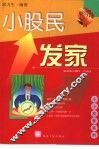 小股民发家