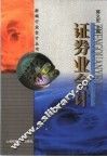 证券业会计