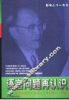 面向二十一世纪语言问题再认识  庆祝张斌先生从教五十周年暨八十华诞