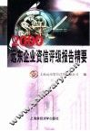 2000远东企业资信评级报告精要