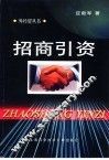 招商引资