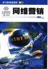 网络营销