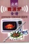 实用微波炉食谱