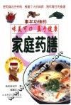 家庭药膳