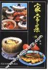 家常菜