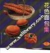 花色面包集