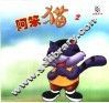 阿笨猫  2