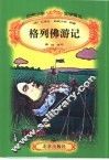 格列佛游记