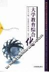 大学教育综合化