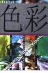 色彩