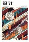 设计