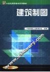 建筑制图
