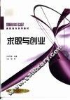 求职与创业