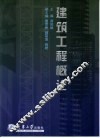 建筑工程概论