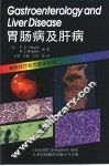 胃肠病及肝病