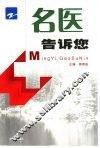 名医告诉您