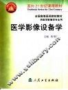 医学影像设备学